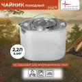 Чайник походный туристический 2,2л нерж Роза ветров