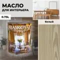Масло для дерева с воском Kraskovar Deco Oil Interior Белый 0,75л