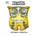 Штучки, к которым тянутся ручки/ Мягкая игрушка-открытка антистресс Совушка Давай спать, 26х26 см