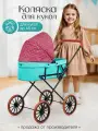 Коляска для кукол детская, люлька
