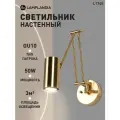 Бра поворотный Lamplandia L1745 CODO TOP BRASS, GU10*1 макс 50Вт