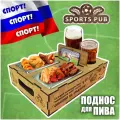 Декоративный поднос Woodenking деревянный под пиво для сервировки стола с двумя гастроёмкостями, для болельщиков
