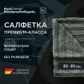 Koch-Chemie | KCX Pro Drying Towel - Салфетка премиум-класса. 50x80 см