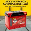 Автомобильный аккумулятор E-LAB 60 Ah обратная полярность полярность 242 175 190