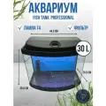 Аквариум 30 литров панорамный с крышкой