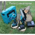 Электросекатор Xtrancia, с пилой Xtrancia с 2 цепями и Li-Ion аккумуляторами, 21В