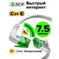 Плоский угловой патч корд 7,5 метров GCR PROF нижний угол КАТ.6 10 Гбит/с RJ45 LAN компьютерный кабель для интернета медный 24K GOLD белый