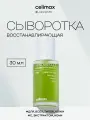 Celimax Сыворотка с нони восстанавливающая для лица The Real Noni Energy Ampoule, 30 мл
