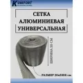Сетка алюминиевая универсальная строительная 200х20000 мм