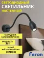 Светильник настенный светодиодный гибкий