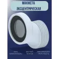 Манжета для унитаза прямая 20мм, для чугунных труб