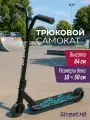 Самокат трюковой Street Hit Start с пластиковыми колесами, черный