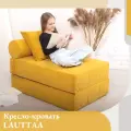 Кресло кровать LAUTTAA, велюр Yellow, бескаркасное, спальное место 75х200 см EDLEN