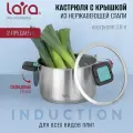 Кастрюля LARA LR02-243 (нерж) изумруд 20см 3,8л,5-слойное капсул. индукционное дно, складные ручки LARA арт. LR02243