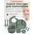 Детский силиконовый набор посуды для кормления малыша