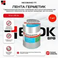 Лента герметик для кровли NICOBAND битумная, универсальная 10м х 30см технониколь, серебристый