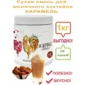 Смесь Коктейльная На Здоровье!, 1 кг.