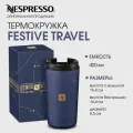 Термокружка, для кофе, Festive Travel, Nespresso, оригинал, 400ml, термокружка автомобильная, термокружка для напитков
