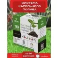 Система капельного полива Жук, 90 растений, таймер, регулировка расхода воды