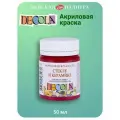 Краска по стеклу и керамике Decola, 50 мл, карминовая