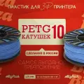 10kg PETG пластик для 3D печати, Голубой