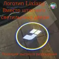 Проекция логотипа авто/проводная подсветка логотипа Lixiang/Светильник высокого разрешения с двери авто (2 шт.-левый и правый))