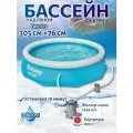 Бассейн 305х76см FAST Set +фильтр-насос (BestWay) /арт.57270/