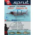 Воблер Sprut Namazu 90S (Sinking/90mm/14,5g/0,8-1,5m/SB)