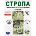 Стропа эвакуационная 7,5 м в чехле Лабиринт Мультикам