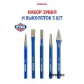 Набор зубил и выколоток WP201303