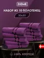 DOME Гармоника Комплект махровых полотенец, 30х50 хлопок, цвет пурпурный, 440 гр/м2, 10-пр