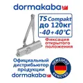 Дверной доводчик TS Compakt с ФОП, комплект с рычажной тягой, EN 2-4, серый