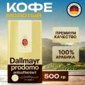 Кофе молотый Dallmayr 500г Entcoffeiniert (без кофеина) вак./уп.