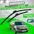 Щетки комплект Volkswagen Polo Sedan 2010-2020 (600 и 400 мм) / Дворники VALVEOM Фольксваген Поло седан