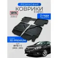 Коврики резиновые в салон 3D PREMIUM для BYD F3 (2005-2013)/БИД Ф3 SRTK/сртк