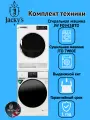 Jacky's комплект для установки в колонну Стиральная JW F0943BTD и Сушильная машина JTD 7WI0E + Выдвижной кит