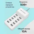 Зарядное устройство iLepo , 10 портов USB, 50 W, белый, со съемным кабелем