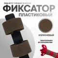 Тактический подсумок SurvMed SM-PlastiFix, для жгута, турникета, коричневый
