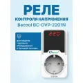 Реле контроля напряжения Becool BC-DVP-2201