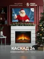 Камин электрический напольный Каскад 24 белый c очагом, с обогревом, эффект звука потрескивания дров и живого пламени