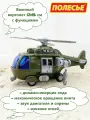 Игрушка вертолет военный 28 см Импульс (свет, звук, инерция) / Полесье - оливковый