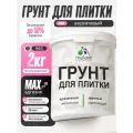 Грунт для плитки и кафеля Malare, акриловый адгезионный укрепляющий, без запаха быстросохнущий, полупрозрачный, 2 кг.
