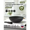 Вок (WOK) Мечта Гранит Black 28 см со съемной ручкой, арт. 078802