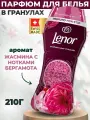 Парфюмированный кондиционер Lenor Ruby Jasmine, гранулы, для цветного белья, 210г