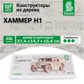 Сборная деревянная модель Baumi Хаммер H1 1/18 арт.18002