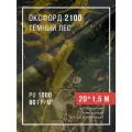 Ткань оксфорд 210D уличная с водоотталкивающей пропиткой 20 метров Лес