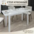 Стол кухонный раздвижной ЛДСП (110-140х70х75 см)