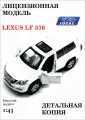 Игрушечная машинка IDEAL Lexus LX 570, инерционный механизм, белая