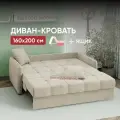 Диван-кровать раскладной прямой на металлокаркасе, аккордеон, ортопедический, 160х200, Хилтон NEW, велюр бежевый