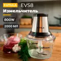 Измельчитель кухонный Futula EVS8 серебристый, 1.8 литра, 800 Вт